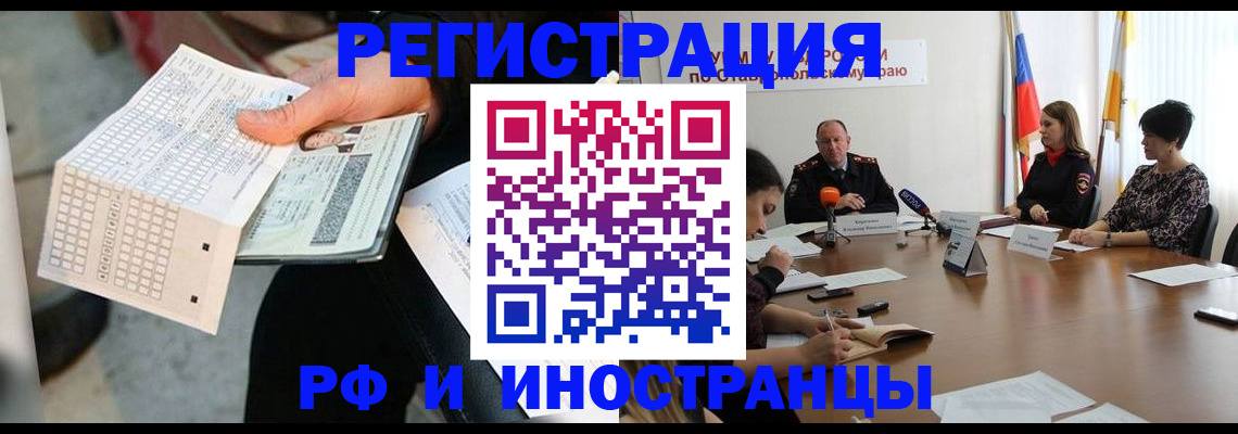 прописка для школы в Красноперекопске