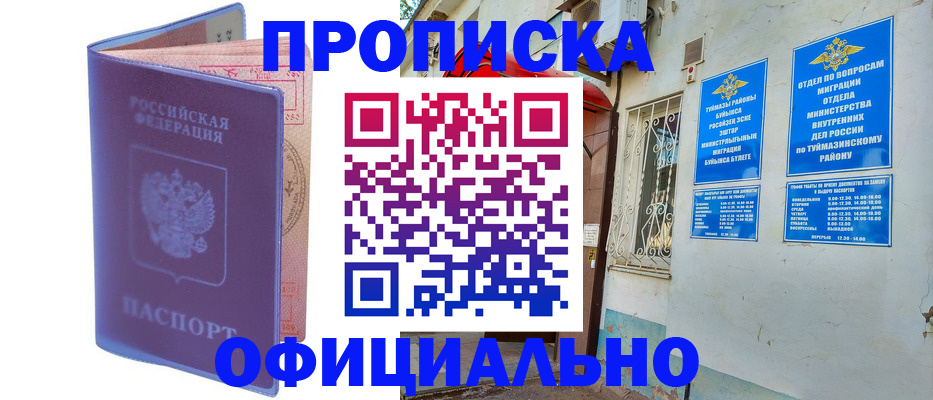 прописка регистрация в Красноперекопске